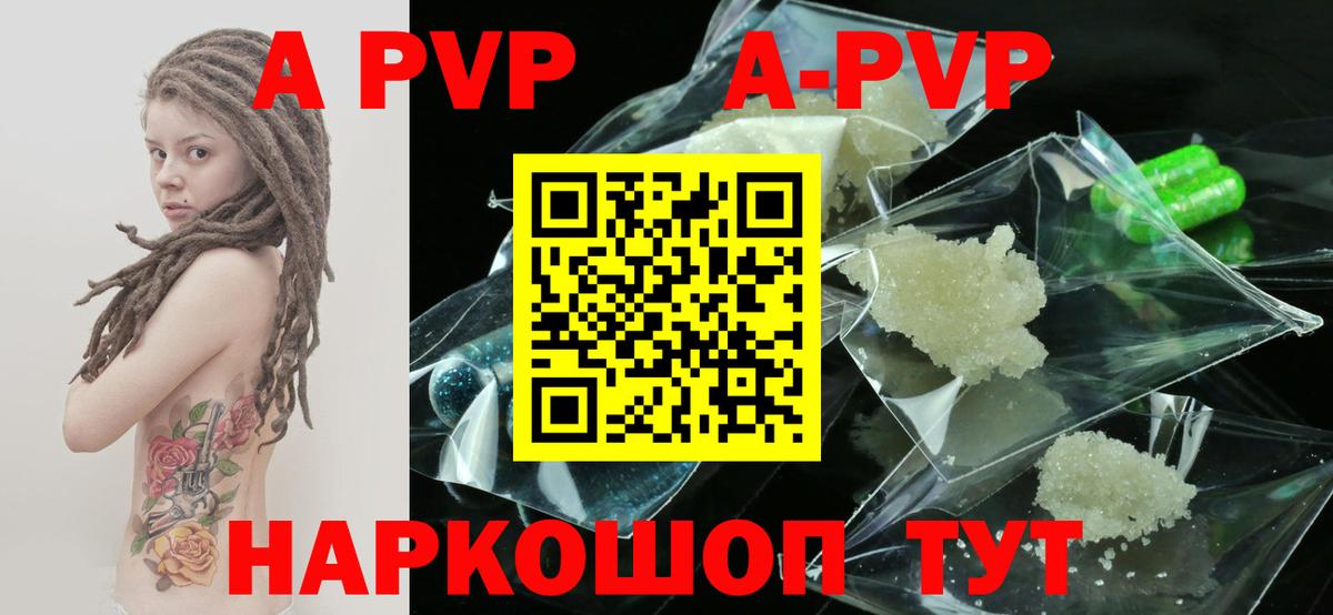 A PVP  продажа наркотиков  Хасавюрт  А ПВП Соль  A PVP кристаллы  A-PVP мука  Вход с VPN 