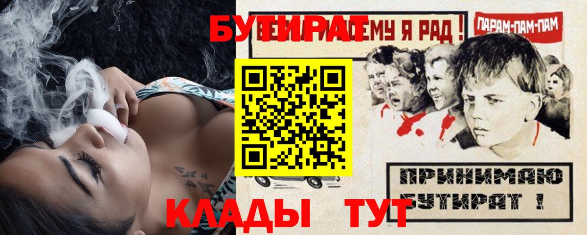 Бутират 99%  Вход с VPN  БУТИРАТ  Хасавюрт 