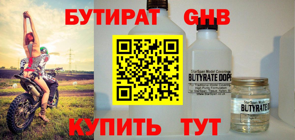 БУТИРАТ BDO 33% Хасавюрт