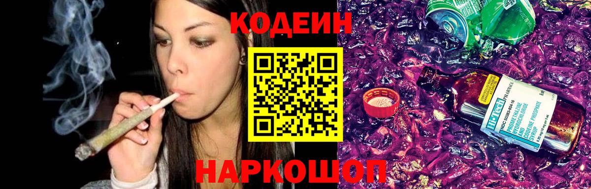 Codein Purple Drank Хасавюрт