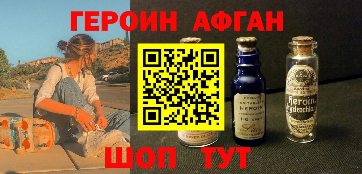 ГЕРОИН хмурый Хасавюрт